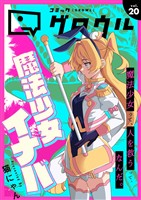 コミックグロウル vol.20