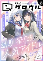 コミックグロウル vol.23