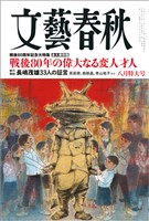 文藝春秋 2025年8月号