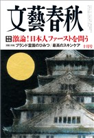 文藝春秋 2025年10月号