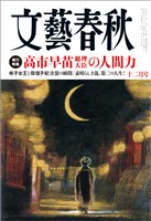文藝春秋 2025年12月号