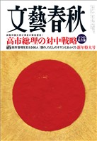 文藝春秋 2026年1月号