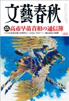 文藝春秋 2026年2月号