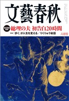 文藝春秋 2026年6月号