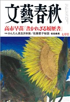 文藝春秋 2026年7月号