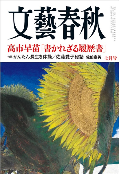 文藝春秋 2026年7月号