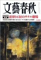 文藝春秋 2026年8月号