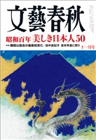 文藝春秋 2026年11月号