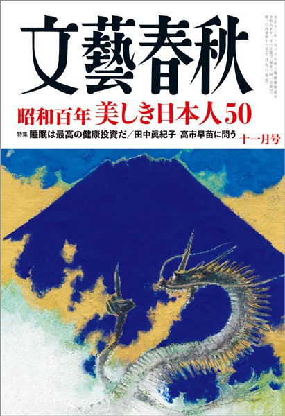 文藝春秋 2026年11月号