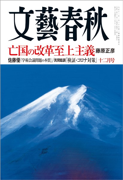 文藝春秋 年12月号 雑誌 電子書籍 漫画のcocoro Books