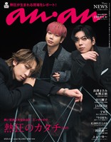アン・アン 2025年 9月24日号 No.2463