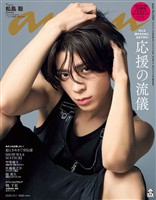 アン・アン 2025年 10月1日号 No.2464
