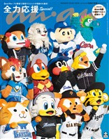 アン・アン No.2464 応援の流儀 Special Edition