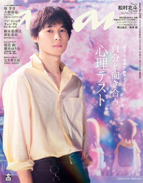 アン・アン 2025年 10月15日号 No.2466