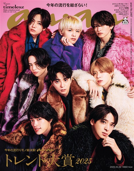 アン・アン 2025年 10月22日号 No.2467