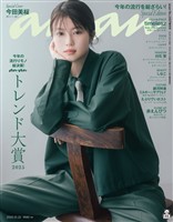 アン・アン 2025年 10月22日号 No.2467増刊　スペシャルエディション