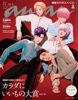 アン・アン 2025年 11月5日号 No.2469