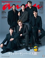 アン・アン No.2470 Special Edition