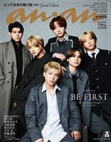 アン・アン 2025年 11月19日号 No.2471増刊　スペシャルエディション