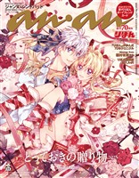 アン・アン No.2471 Special Edition