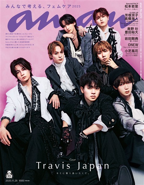 アン・アン 2025年 11月26日号 No.2472