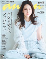 アン・アン 2025年 11月26日号 No.2472増刊　スペシャルエディション