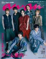 アン・アン 2025年 12月3日号 No.2473