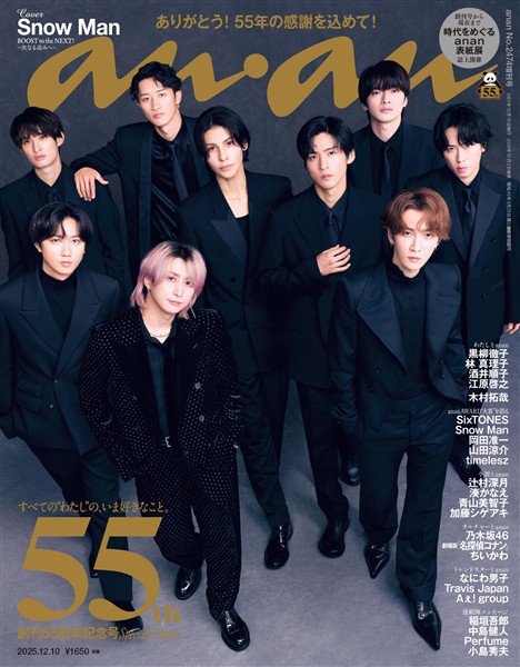 アン・アン 2025年 12月10日号 No.2474増刊　スペシャルエディション