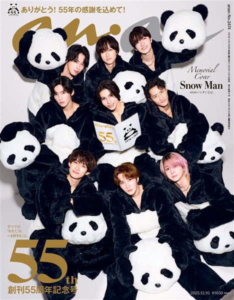 アン・アン 2025年 12月10日号 No.2474