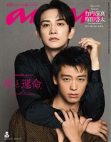 アン・アン 2025年 12月17日号 No.2475増刊　スペシャルエディション