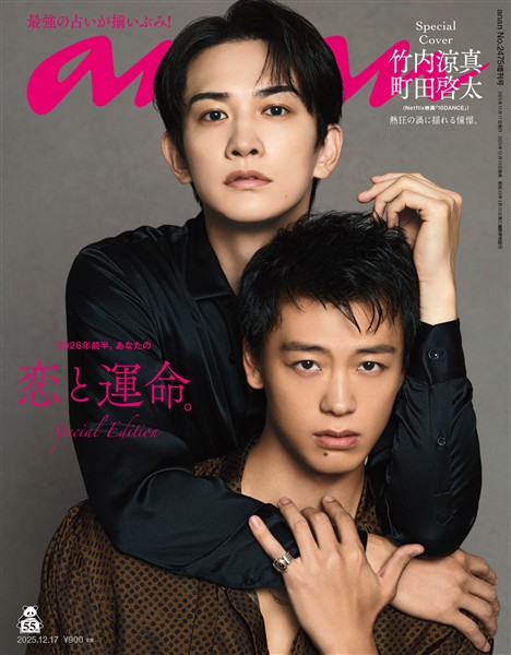 アン・アン 2025年 12月17日号 No.2475増刊　スペシャルエディション