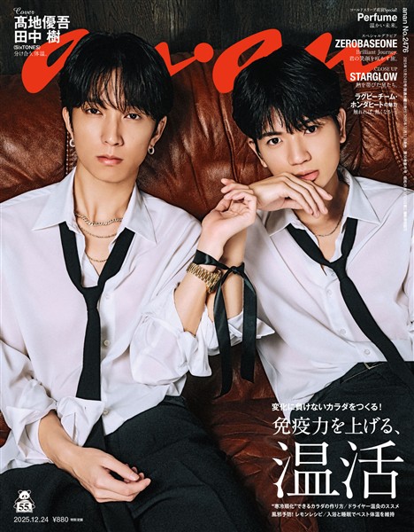 アン・アン 2025年 12月24日号 No.2476