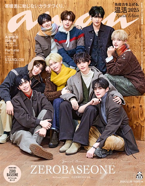 アン・アン 2025年 12月24日号 No.2476増刊　スペシャルエディション