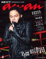 アン・アン No.2477 Special Edition