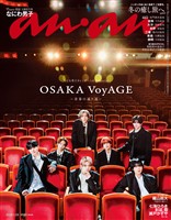 アン・アン 2026年 1月28日号 No.2480