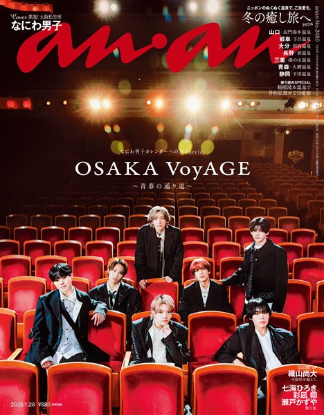 アン・アン 2026年 1月28日号 No.2480