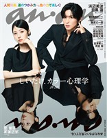 アン・アン 2026年 2月4日号 No.2481