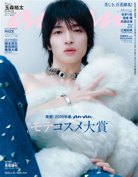 アン・アン 2026年 2月25日号 No.2484