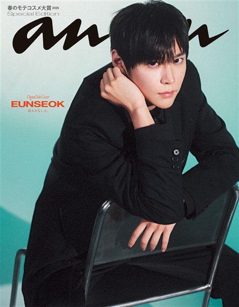 アン・アン 【電子限定版 EUNSEOKver.】(アンアン) 2026年 2月25日号 No.2484増刊　スペシャルエディション
