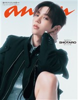 アン・アン 【電子限定版 SHOTAROver.】(アンアン) 2026年 2月25日号 No.2484増刊　スペシャルエディション