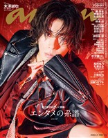 アン・アン 2026年 3月4日号 No.2485
