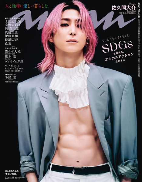 アン・アン 2026年 3月11日号 No.2486