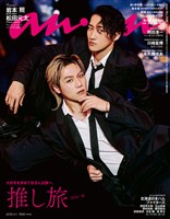 アン・アン 2026年 4月1日号 No.2489