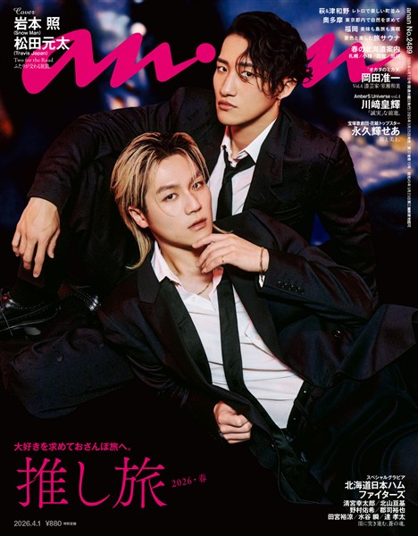 アン・アン 2026年 4月1日号 No.2489
