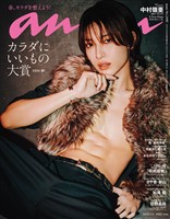 アン・アン 2026年 4月8日号 No.2490