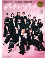 アン・アン 2026年 4月15日号 No.2491
