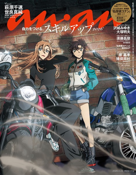 アン・アン 2026年 4月22日号 No.2492