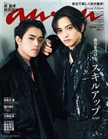 アン・アン 2026年 4月22日号 No.2492増刊　スペシャルエディション