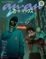 アン・アン 2026年 4月29日号 No.2493増刊 スペシャルエディション