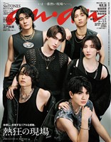アン・アン 2026年 5月13日号 No.2494